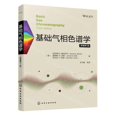 [N]基础气相色谱学(原著第3版)-9787122422750