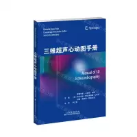 [N]三维超声心动图手册-9787543341753