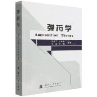 [N]弹药学-9787118126303