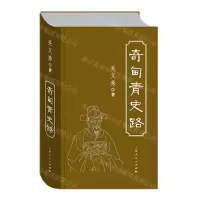 [N]奇甸青史路(精)-9787208171718