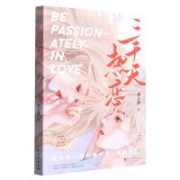 [N]三千天热恋-9787549284962