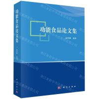 [N]功能食品论文集-9787030628817