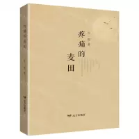 [N]疼痛的麦田-9787555516828