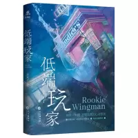 [N]低端玩家-9787549283323