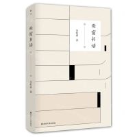 [N]雨窗书话(精)-9787305247651