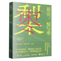 [N]梨与枣-9787559470782