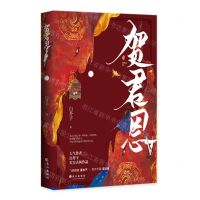 [N]贺君恩-9787549283286