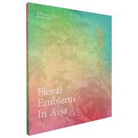 [N]亚运之花-9787534090288