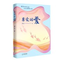 [N]亲爱的爱-9787550731271