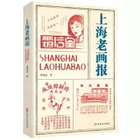 [N]上海老画报-9787520538565