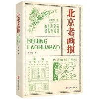[N]北京老画报-9787520538541