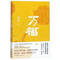 [N]万福-9787536090088