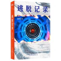 [N]逃脱记录-9787505755697