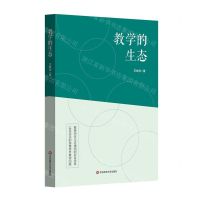 [N]教学的生态-9787576028782