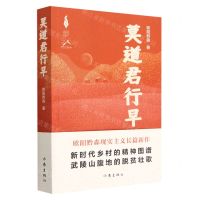 [N]莫道君行早-9787521221459