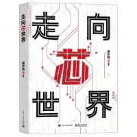 [N]走向芯世界-9787121448263