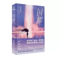 [N]闪耀-9787513350457