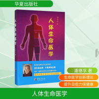 [M]人体生命医学-9787508086279