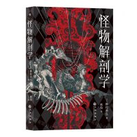 [N]怪物解剖学-9787522505169