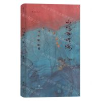 [N]山魈考残编(精)-9787541161575