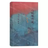 [N]山魈考残编(精)-9787541161575