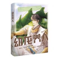 [N]幼龙养人-9787522510422