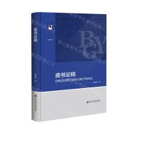 [N]皮书论稿-9787522809960