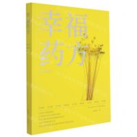 [N]幸福药方-9787550730960