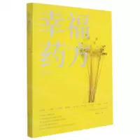 [N]幸福药方-9787550730960