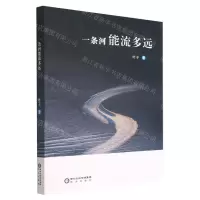 [N]一条河能流多远-9787552566536