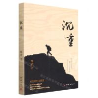 [N]沉重-9787512699953