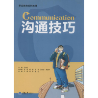 [M]沟通技巧-9787562473862