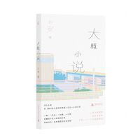 [N]大概小说-9787559854124