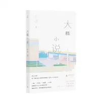 [N]大概小说-9787559854124