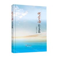 [N]何金海论文选(精)-9787502972813