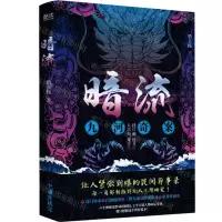 [N]暗流(九河奇案)-9787201171951