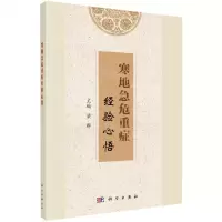 [N]寒地急危重症经验心悟-9787030734631