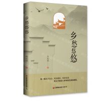 [N]乡愁悠悠-9787504773654