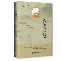 [N]乡愁悠悠-9787504773654
