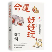 [N]命运好好玩(汉英)-9787572610837