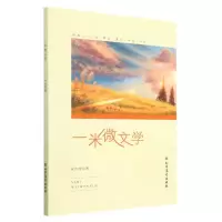 [N]一米微文学-9787531757894