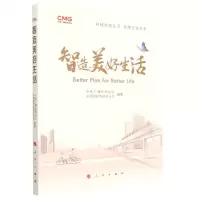 [N]智造美好生活-9787010231969