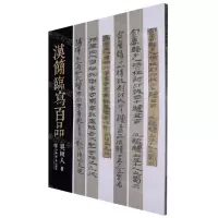 [N]汉简临写百品-9787545822410