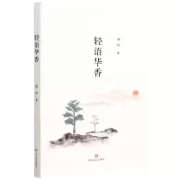 [N]轻语华香-9787541155987