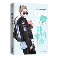 [N]非常同学-9787555028703