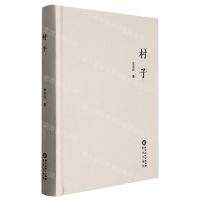 [N]村子(精)-9787552561531