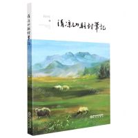 [N]清凉山驻村笔记-9787552562200