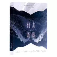 [N]狙击蝴蝶(完结篇)-9787549284474