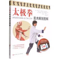 [N]太极拳肌肉解剖图解-9787571424008