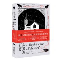 [N]石头剪刀布-9787538760835